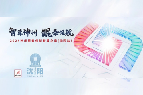 神州新闻丨助推人工智能产业发展与人才培养，神州问学一体机与沈阳人工智能计算中心合作上线